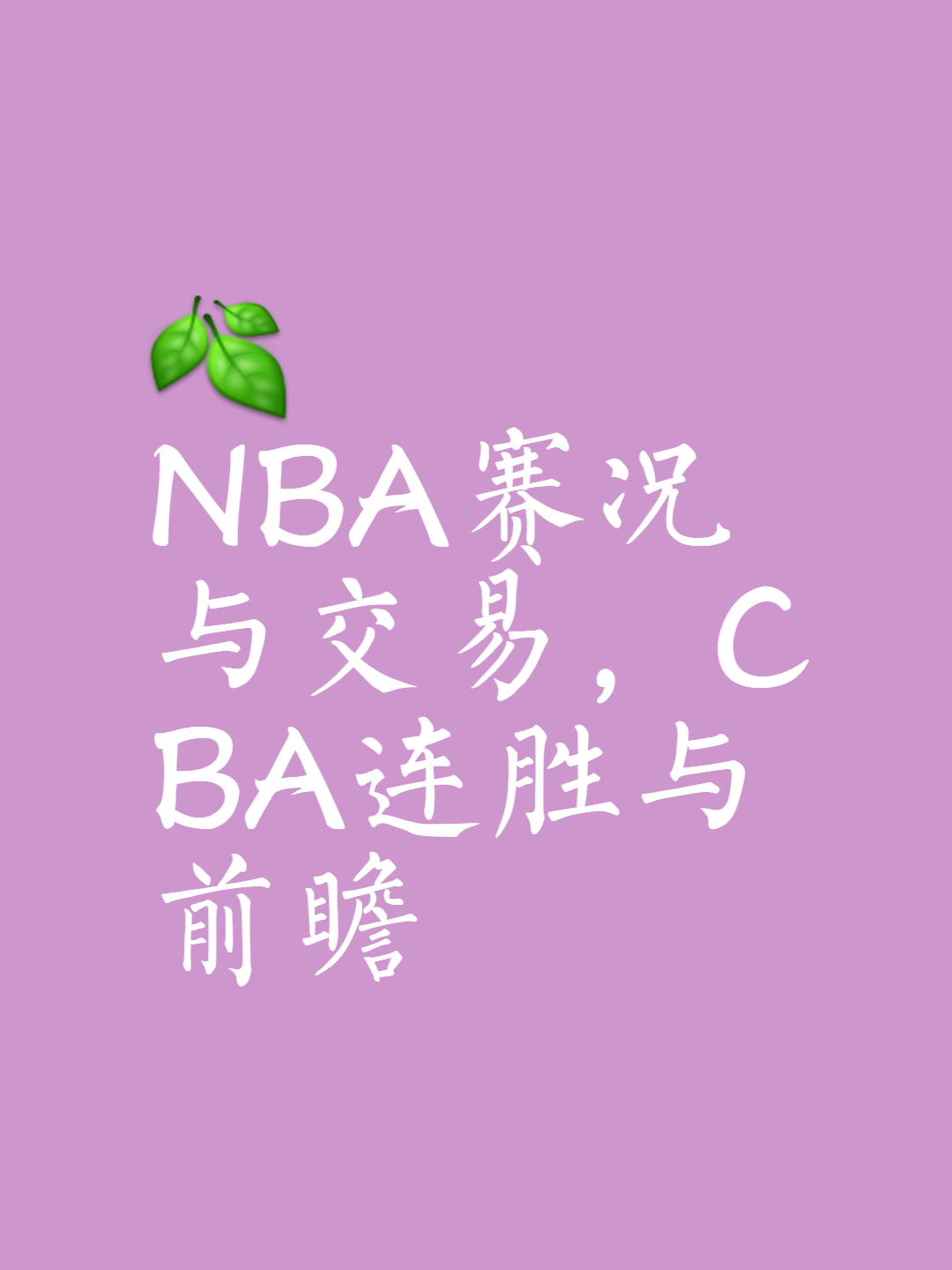 关于赛地聚焦——NBA总决赛加时末段热度飙升，布鲁克林篮网伤情更新，压力陡增，身体对抗强度拉满的信息
