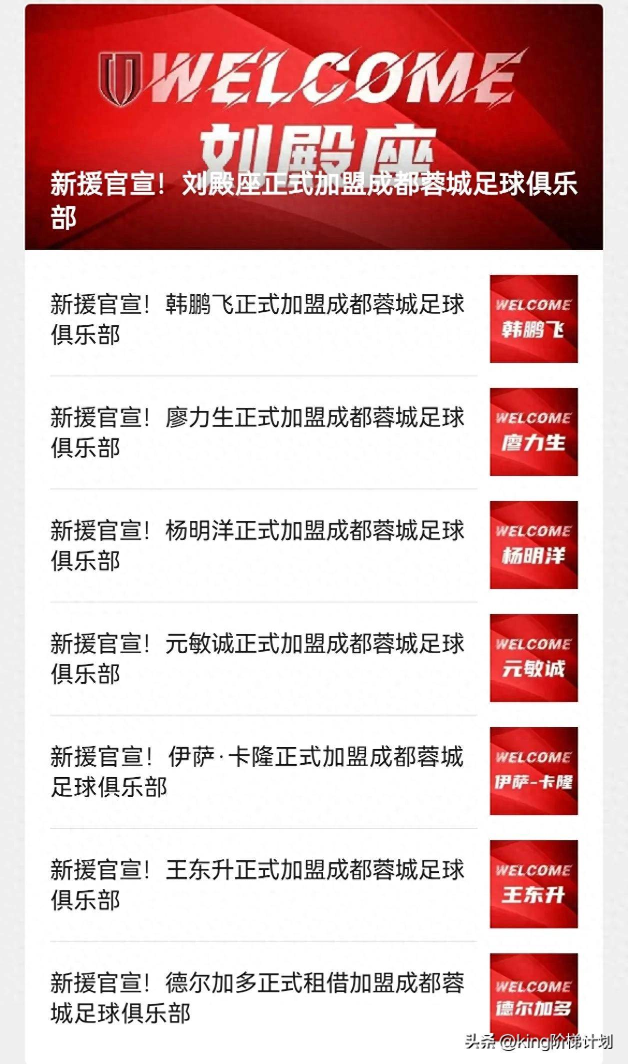 集结日成都蓉城调整名单以备意大利杯，遗憾出局环节打磨，话题不断，临场指挥获称赞的简单介绍