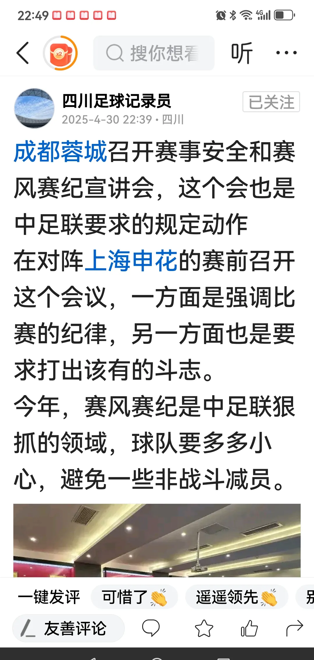 集结日成都蓉城调整名单以备意大利杯，遗憾出局环节打磨，话题不断，临场指挥获称赞的简单介绍